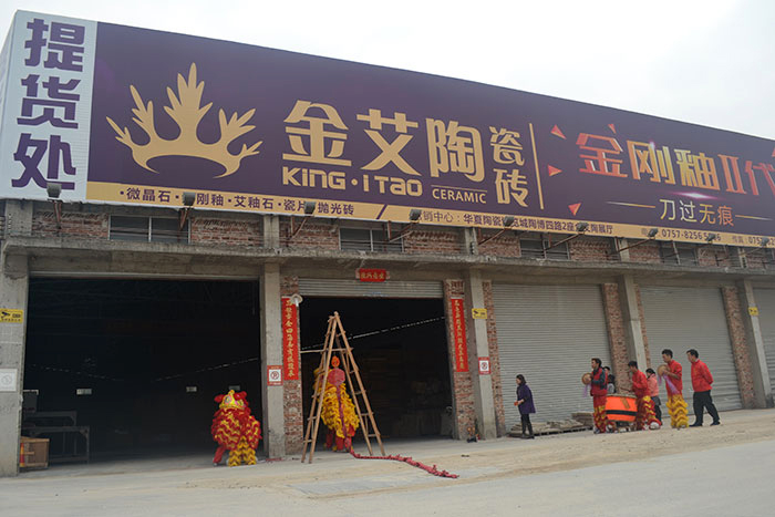 金獅拜年到倉(cāng)庫(kù)