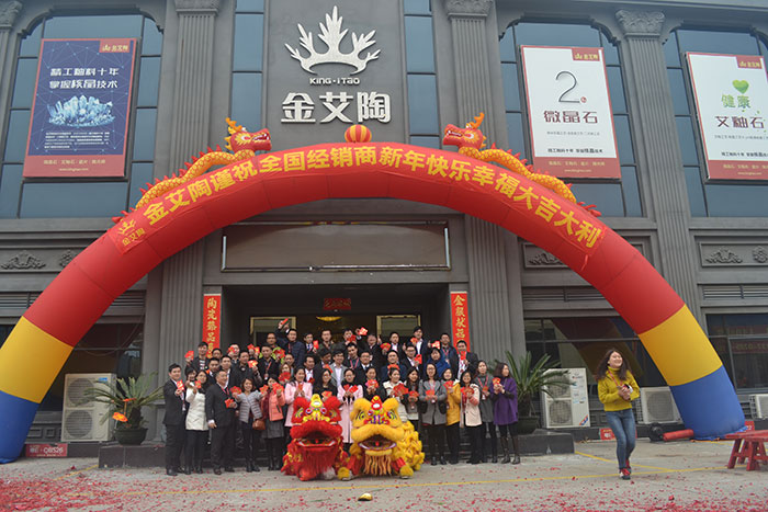 金艾陶家人新年開(kāi)工大合照
