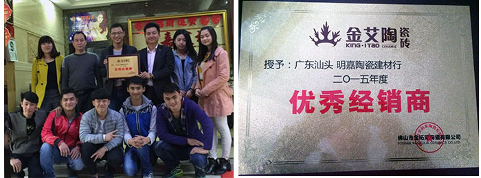 明嘉建材及優(yōu)秀經(jīng)銷商獎(jiǎng)牌