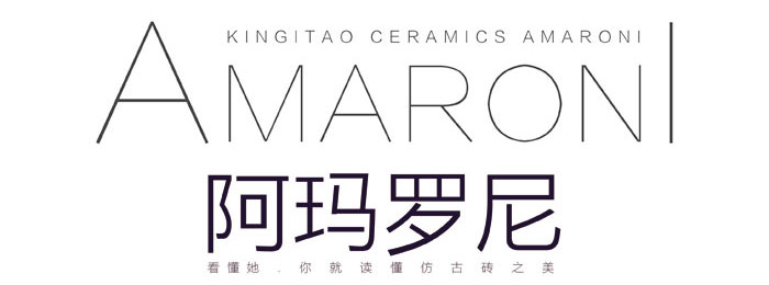 阿瑪羅尼----讀懂她，您就懂仿古磚之美