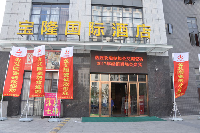 2017年1月8日，距離金艾陶瓷磚品牌經(jīng)銷(xiāo)商財(cái)富會(huì)正式開(kāi)啟還有1天，全國(guó)各地的戰(zhàn)友們都陸續(xù)回來(lái)金艾陶本部大家庭！