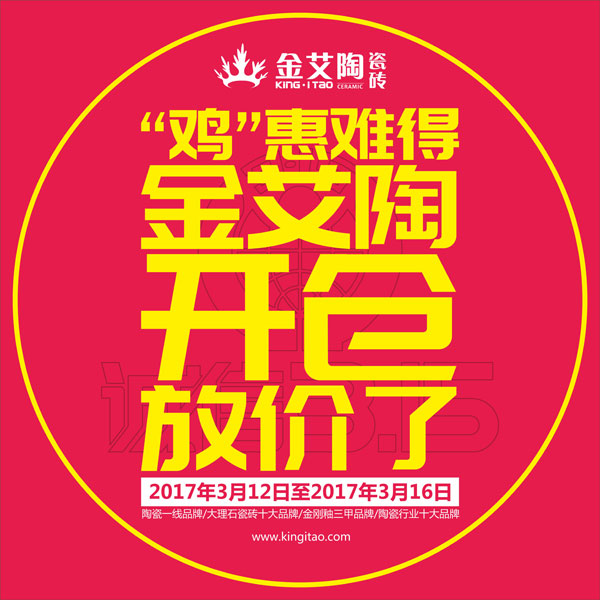 “雞”惠難得,金艾陶開倉(cāng)放價(jià)了