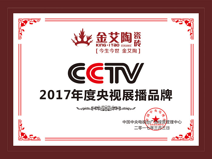 金艾陶瓷磚  攜手央視、騰訊，助力品牌戰(zhàn)略全新升級