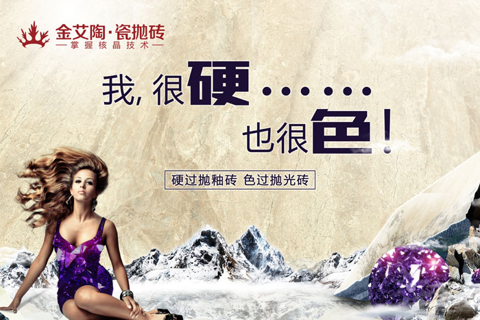 金艾陶瓷拋磚，赤裸裸的“色”誘，讓你春心放漾~