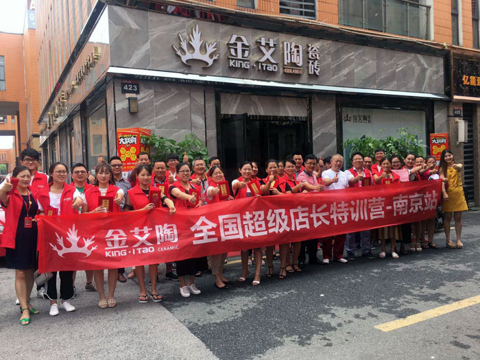 金艾陶瓷磚全國超級店長特訓營再下一城，南京站順利接棒