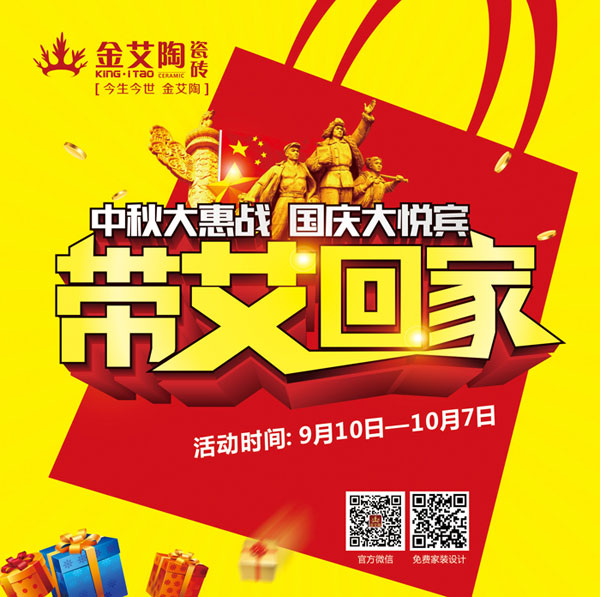 帶艾回家——國慶雙節(jié)，我們約惠吧！