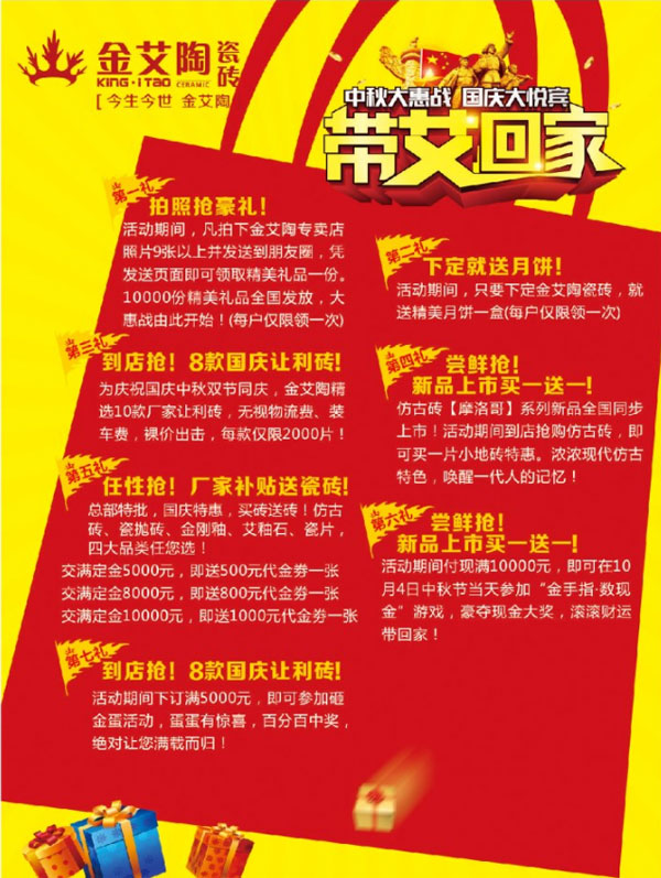 帶艾回家——國慶雙節(jié)，我們約惠吧！