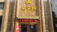 金艾陶山東膠州專賣店