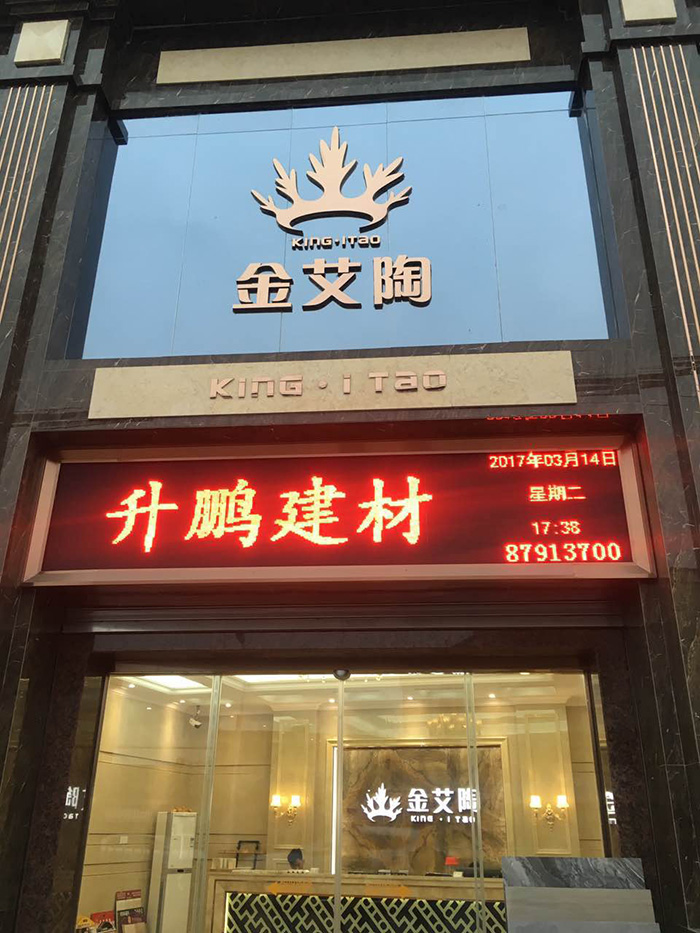 金艾陶潮南專賣店