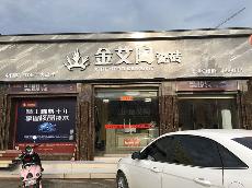 金艾陶廣西貴港專賣(mài)店